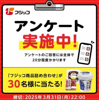 フジッコ商品詰め合わせが当たるLINEアンケートキャンペーン