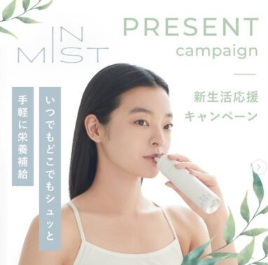IN MIST 3種セット
