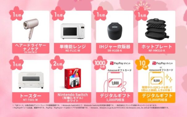 Nintendo Switch 有機ELモデル / 新生活で大活躍の家電 / デジタルギフト 1,000円相当 など