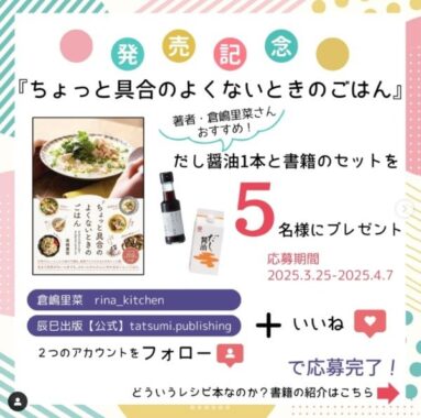 書籍「ちょっと具合のよくないときのごはん」＆ だし醤油 セット