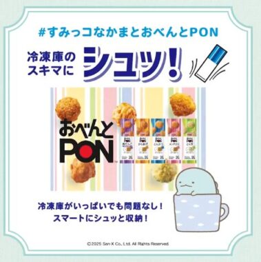 すみっコぐらしオリジナルグッズがその場で当たるXキャンペーン