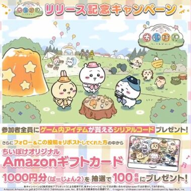 オリジナルAmazonギフトカードが100名様に当たるXキャンペーン