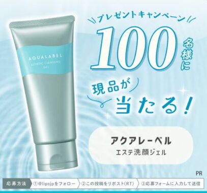 アクアレーベルのエステ洗顔ジェルがお試しできる商品モニターキャンペーン