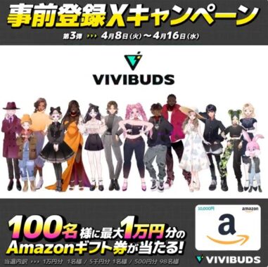 最大1万円分のAmazonギフト券が100名様に当たるXキャンペーン
