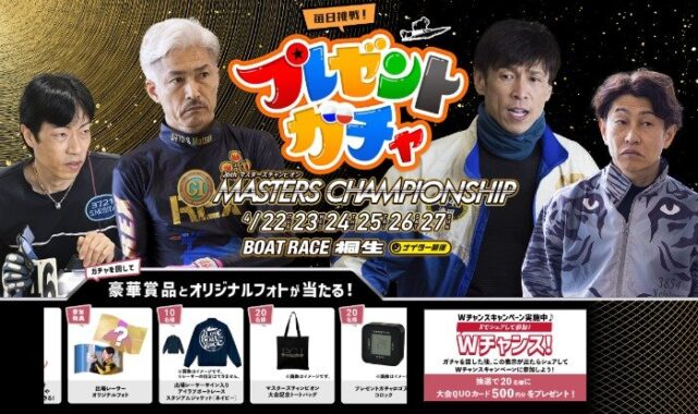 出場レーサーサイン入りアイテムやえらべるPayなども当たるガチャキャンペーン