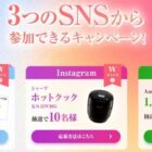 Amazonギフト券 最大5,000円分 / シャープ ホットクック
