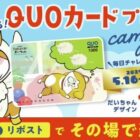 QUOカード 1,000円分