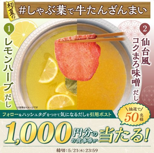 1,000円分のすかいらーくグループ食事券が当たるXキャンペーン