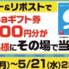 majicaギフト券 3,000円分