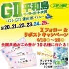 Wチャンスもアリ！全国共通おこめ券が当たる毎日応募Xキャンペーン