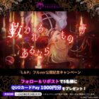 QUOカードPay 1,000円