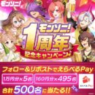 えらべるPay 最大10,000円分