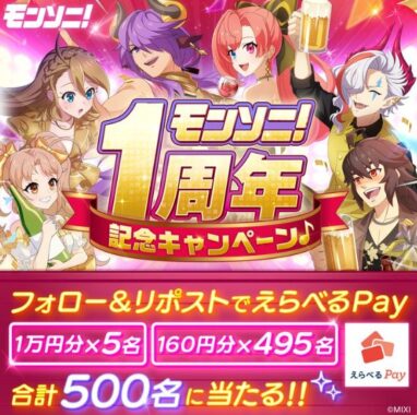 最大10,000円分のえらべるPayが500名様に当たるXキャンペーン