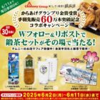 SHISO梅酒＆チムニー食事券 など