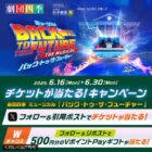 500円相当のVポイントPayギフトがその場で当たるXキャンペーン