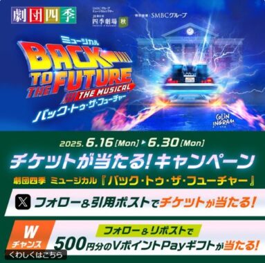 500円相当のVポイントPayギフトがその場で当たるXキャンペーン