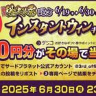 デジコ 500円分