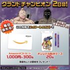 Amazonギフトやオリジナルグッズが当たるXクイズキャンペーン