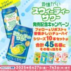 チューハイシリーズセット