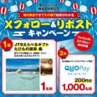 JTBカタログギフト / 富士薬品専用QUOカードPay 200円分