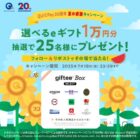 eギフト1万円分 10,000円分