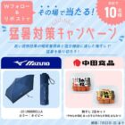 晴雨兼用傘＆中田食品 梅干し