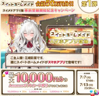 最大10,000円分のAmazonギフトが160名様に当たるXキャンペーン