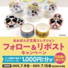 かっぱ寿司のデジタル食事券1,000円分が当たる毎日応募Xキャンペーン