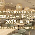 1位に選ばれたホテルの宿泊券