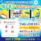 毎日10名様にえらべるPayが当たる明治のXキャンペーン