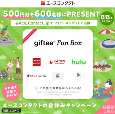 giftee Fun Box 500円分が600名様にその場で当たるXキャンペーン