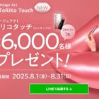 トリコタッチ ミニサンプル