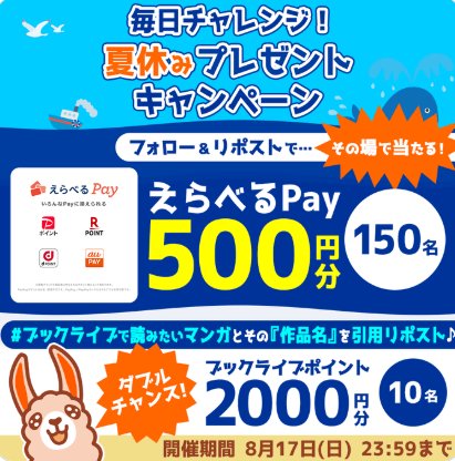 えらべるPay500円分が150名様にその場で当たるXキャンペーン