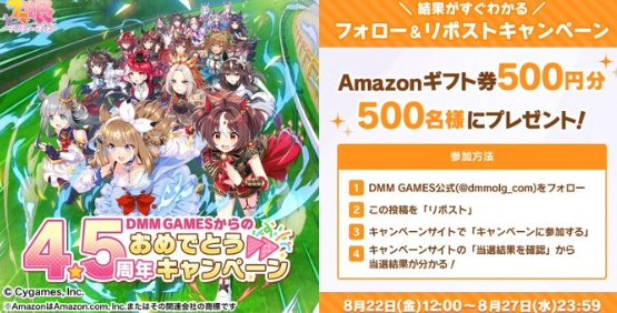 500名様にAmazonギフトコード500円分がその場で当たるXキャンペーン
