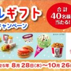 デジタルギフト5,000ポイントが当たるシャープの会員限定キャンペーン