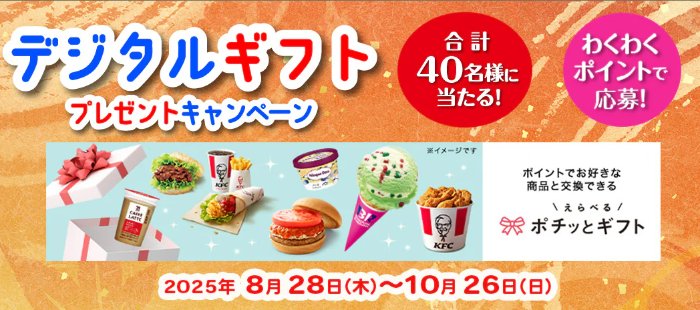 デジタルギフト5,000ポイントが当たるシャープの会員限定キャンペーン