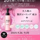 クレンジングリサーチEXOの洗顔がその場で当たるXキャンペーン