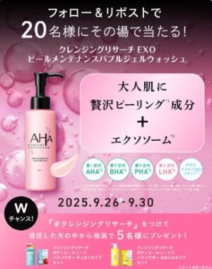 クレンジングリサーチEXOの洗顔がその場で当たるXキャンペーン