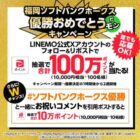PayPayポイント 10,000円相当