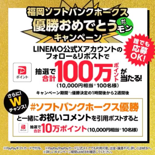 10,000円分のPayPayポイントが当たる豪華毎日応募Xキャンペーン