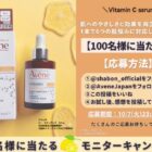 アベンヌ 美容液 商品モニター