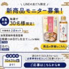 サンジルシ新商品モニター