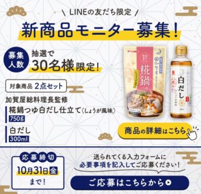 サンジルシの新商品セットが当たる無料モニター募集キャンペーン