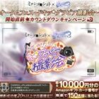 Amazonギフトコード 最大10,000円分