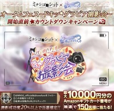 Amazonギフトコード最大10,000円分が150名様にその場で当たるキャンペーン