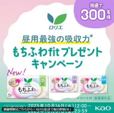 ロリエの生理用品セットがその場で300名様に当たるXキャンペーン