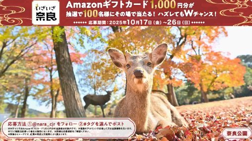QUOカードPay1,000円分が100名様に当たるJR東海のX懸賞