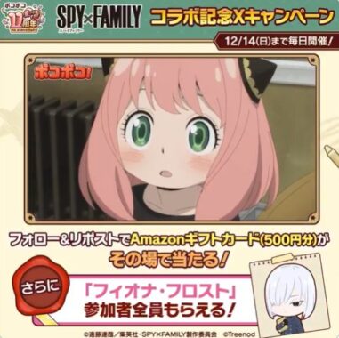 Amazonギフトカード500円分がその場で当たるXキャンペーン