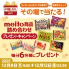 meito商品詰め合わせ
