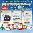 トートバッグ / Amazonギフトカード 最大1,000円分 / Pontaポイント 最大1,000ポイント